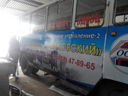 Брендирование ОСУ2 Микрорайон болховский автобус471