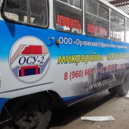 Брендирование ОСУ2 Микрорайон болховский автобус472